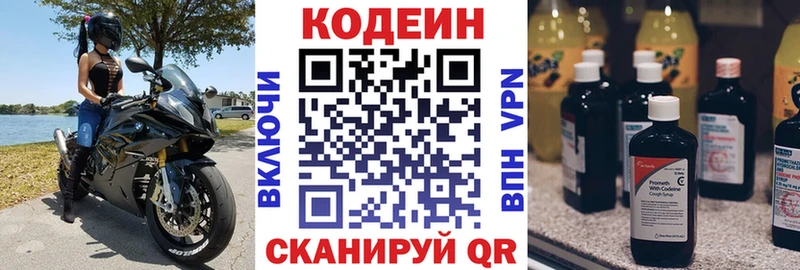 Кодеин напиток Lean (лин) Волгореченск